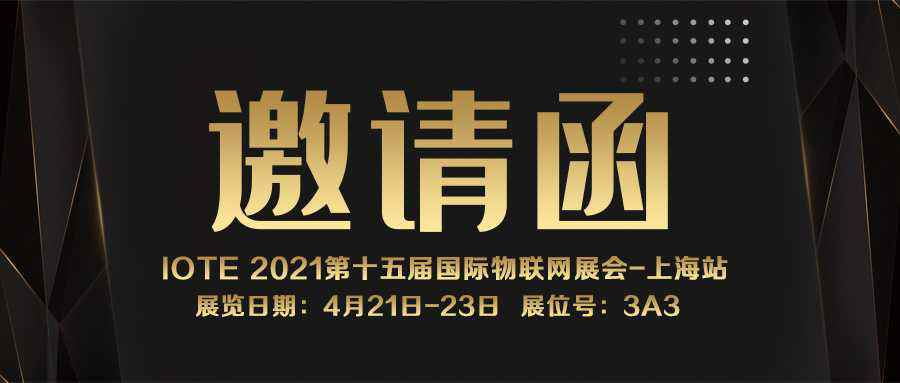 IOTE 2021上海站｜乐动网站-乐动(中国)NFC防伪溯源标签将亮相